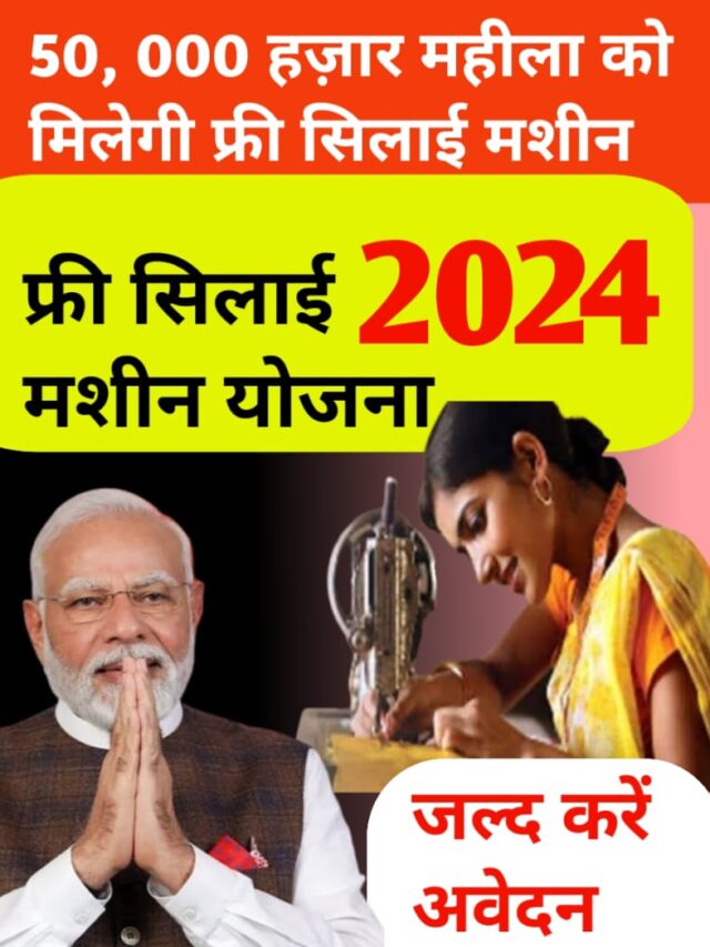 Free silai machine yojna 2024 (2)