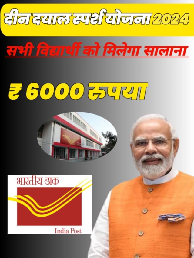 deen dayal sparsh yojna