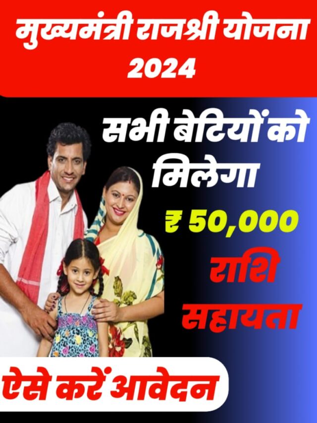 mukhmantri rajshri yojana