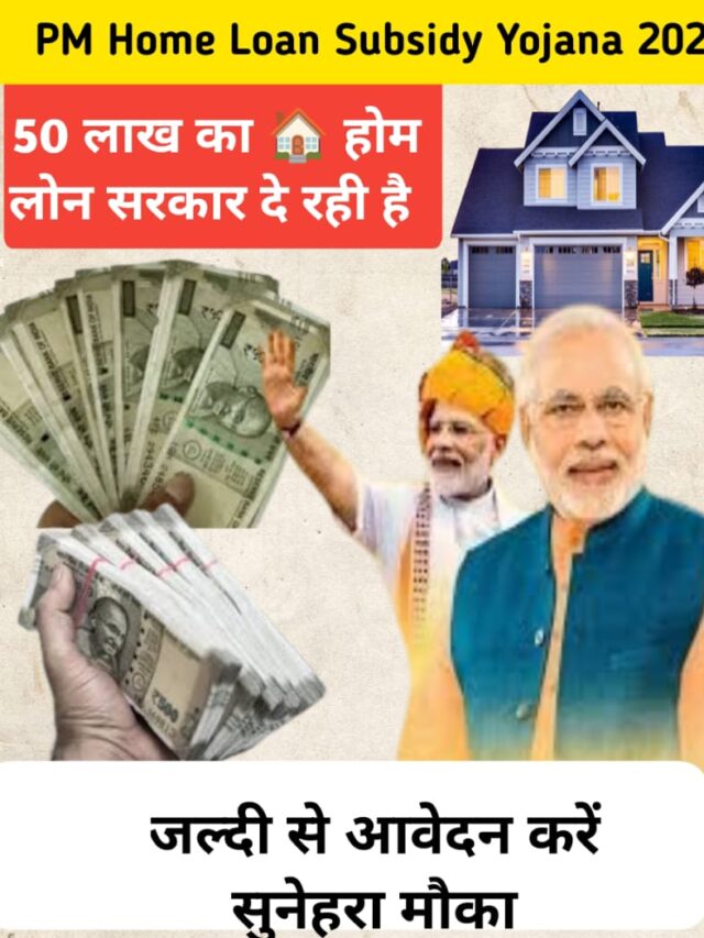 pm home loan subsidy yojana 2024