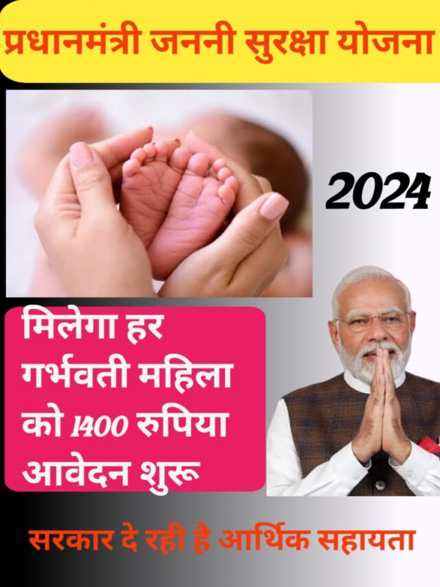 pradhanmantri janani shuraksha yojana