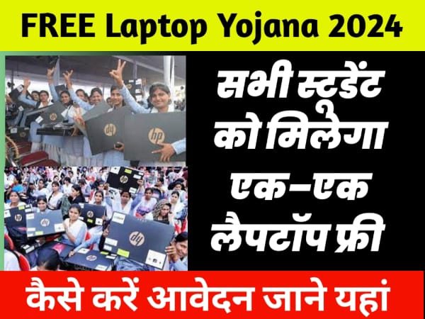 Free Laptop Yojana 2024