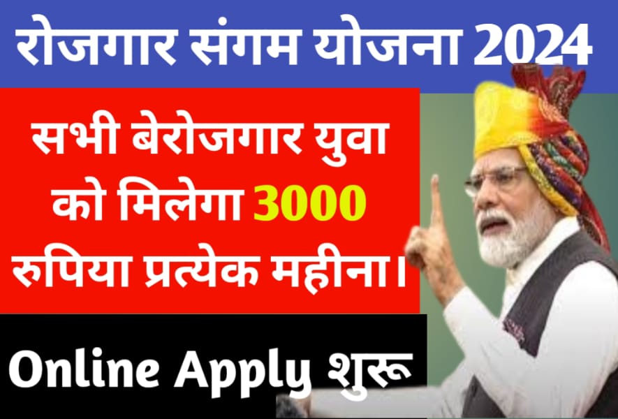 Rojgar Sangam Yojana Haryana 2024