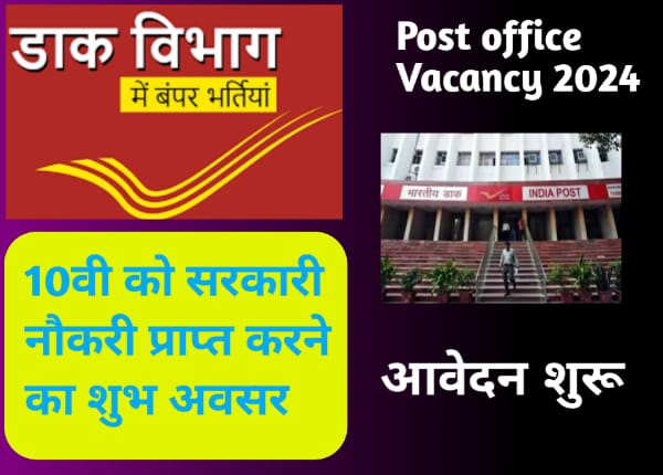 post office vacancy