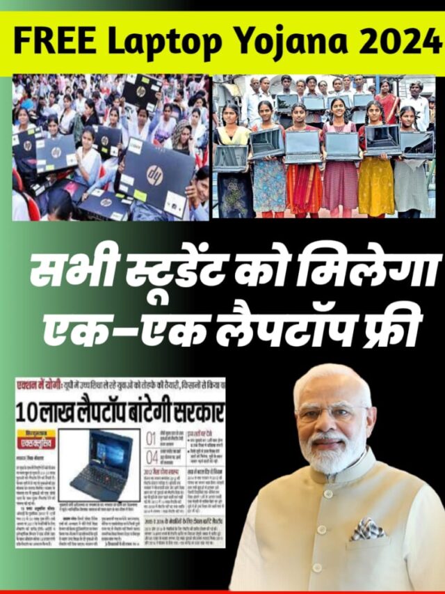 Free Laptop Yojana