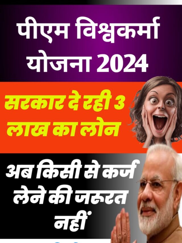 प्रधानमंत्री विश्वकर्म योजना