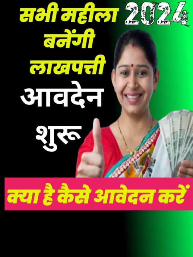 lakhpati didi yojna 2024