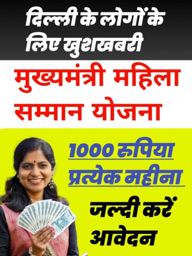 मुख्यमंत्री महिला सम्मान योजना