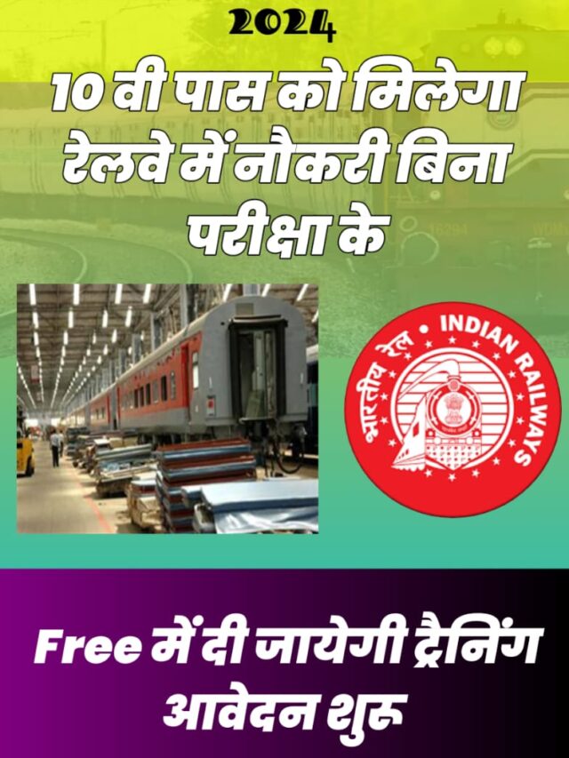रेल कौशल विकास योजना