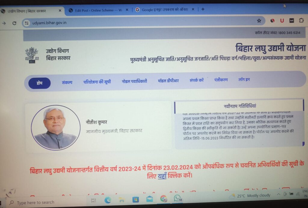 Bihar Mukymantri Laghu Udyami Yojana 2024