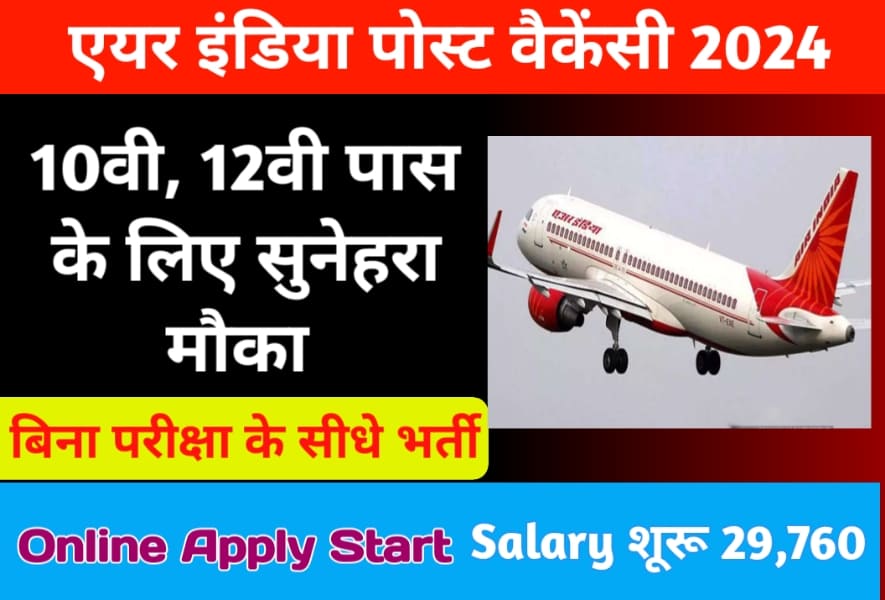 Airport New Vacancy 2024