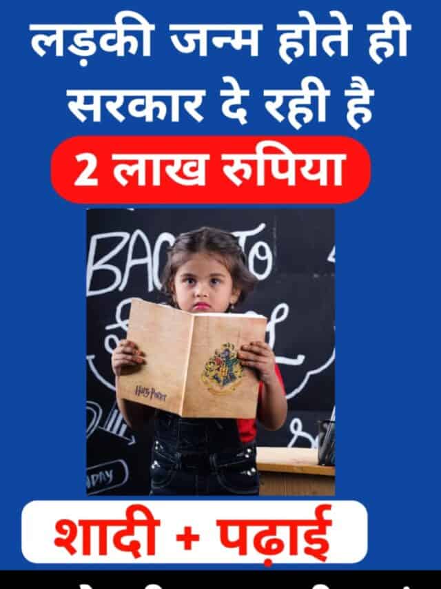 bhagya lakashmai Yojana 2024