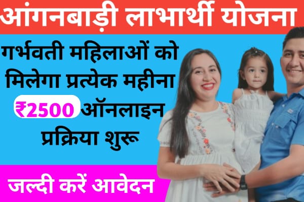 Aganwari Labharthi Yojana Online Apply