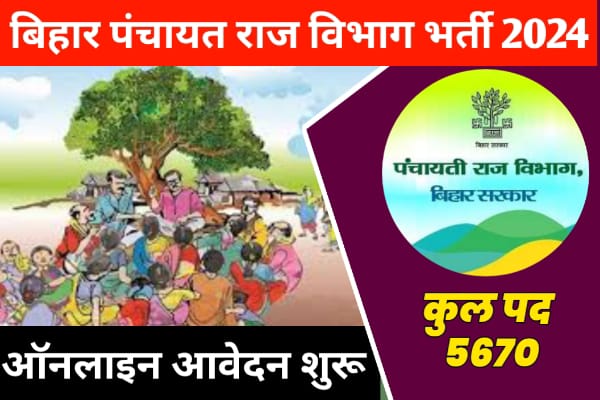 Bihar Panchayat Raj Vibhag Bharti 2024