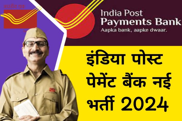 Indian Post Payment Bank Recruitment 2024(IPPB)