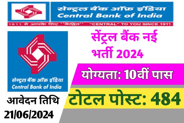 Central Bank of India Bharti 2024 10वीं पास के 484 पदों पर निकली बंपर भर्ती आवेदन शुरू 