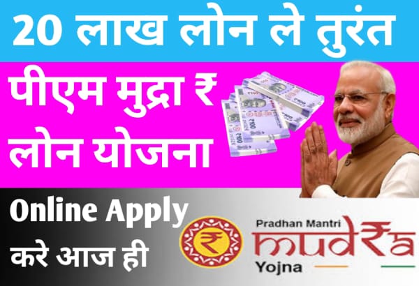 PM Mudra Loan Yojana 2024