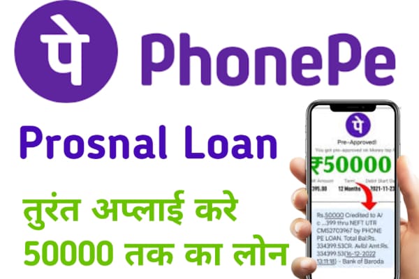 Phonepe Prosnal Loan 2024