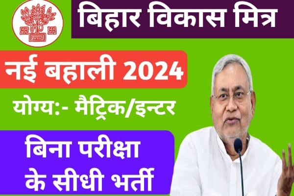 Bihar Vikas Mitra Bharti 2024