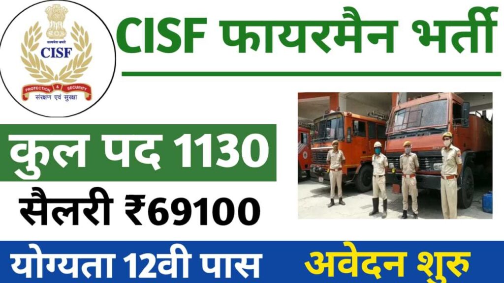 CISF Constable Fireman Vacancy 2024