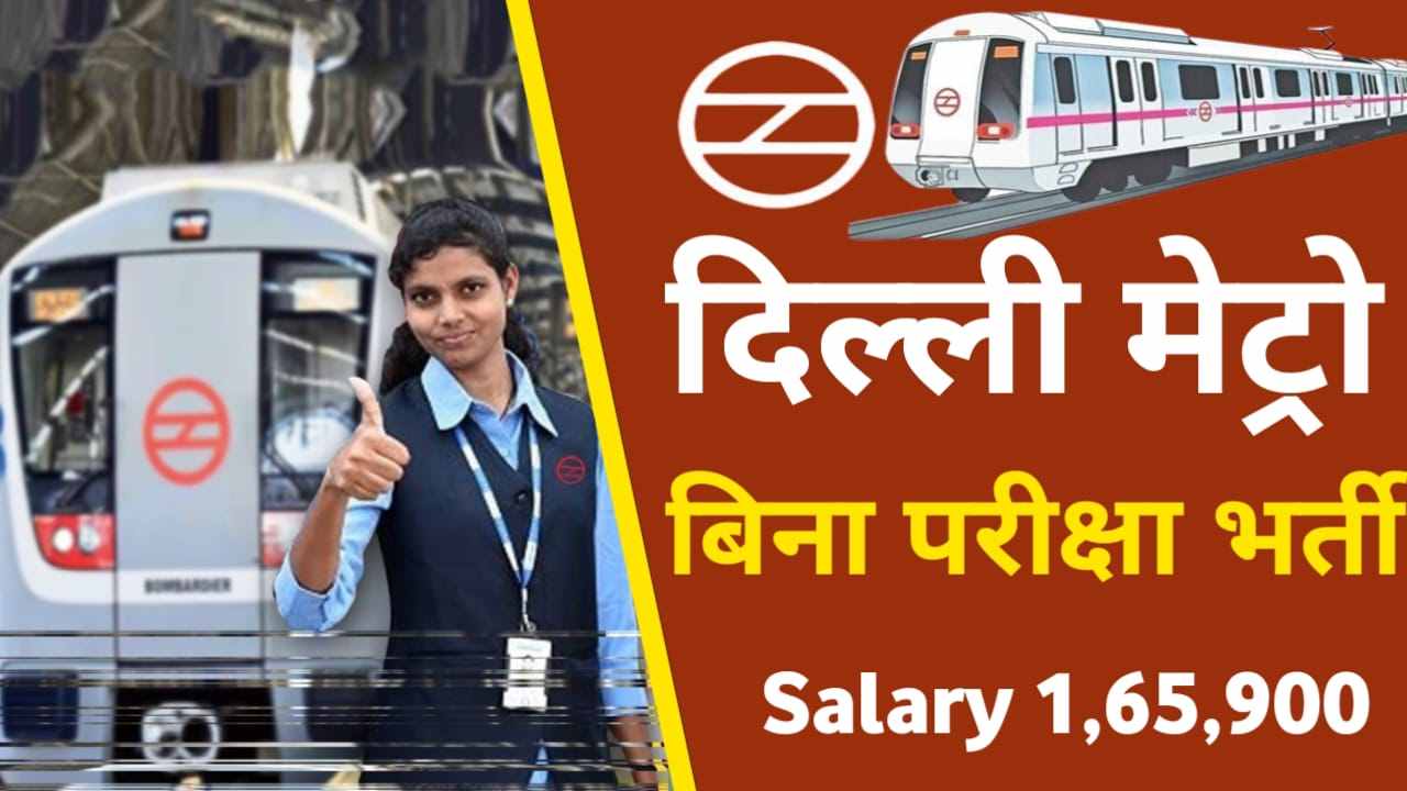 Delhi Metro Vacancy 2024