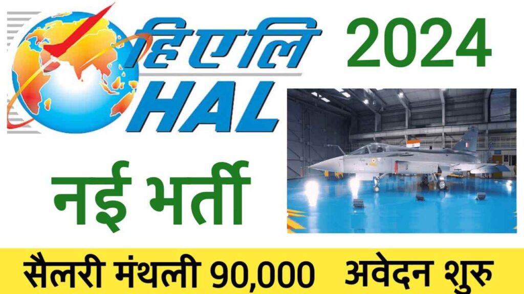 HAL New Vacancy 2024