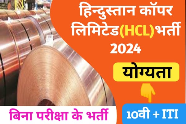 HCL Apprentice Recruitment 2024