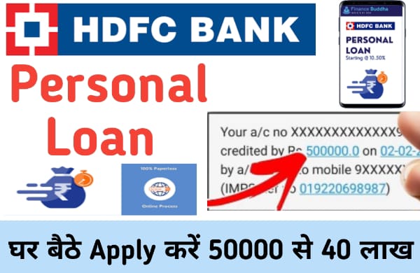 HDFC Bank Se Personal Loan Kaise Le