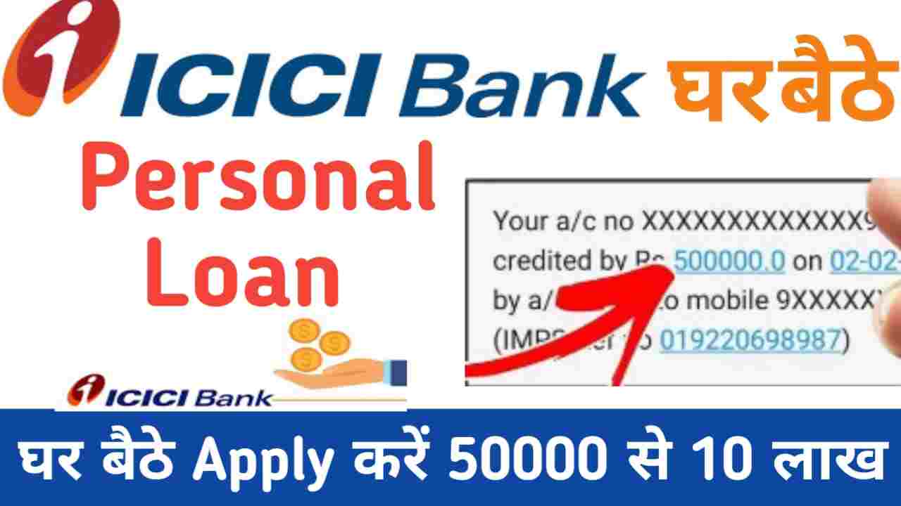 ICICI Bank Personal Loan Apply