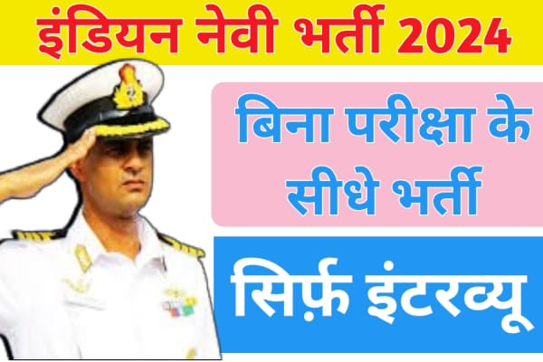 India Navy Recruitment 2024