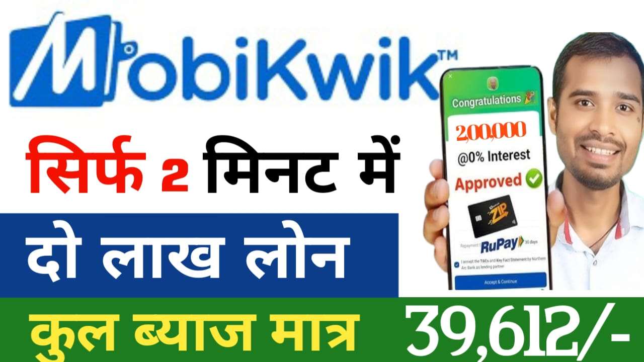 Mobikwik App Loan Apply