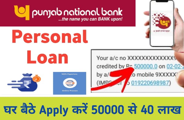 PNB Personal Loan Online Apply 2024