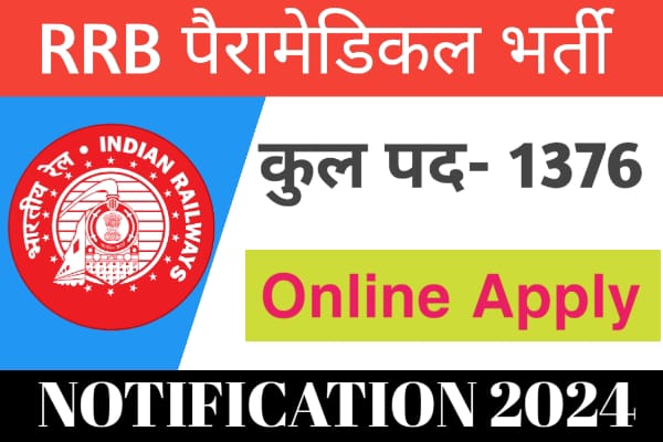 RRB Paramedical Recruitment 2024