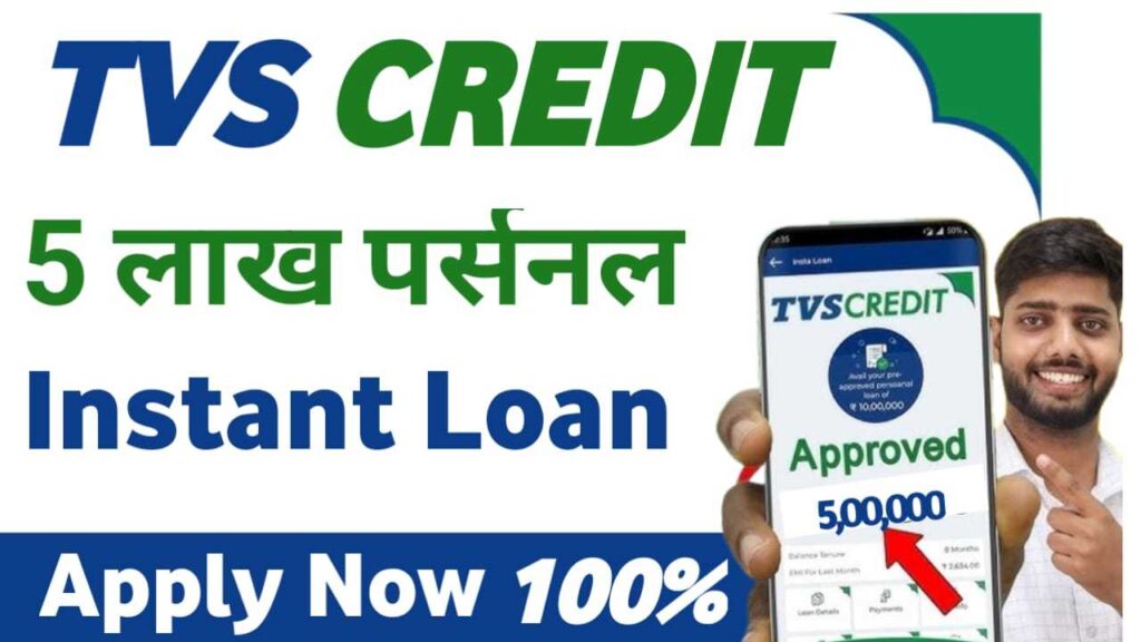 TVS Credit Saathi Loan App