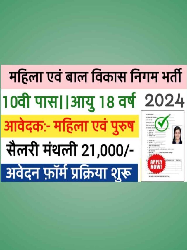 wcdc vacancy 2024