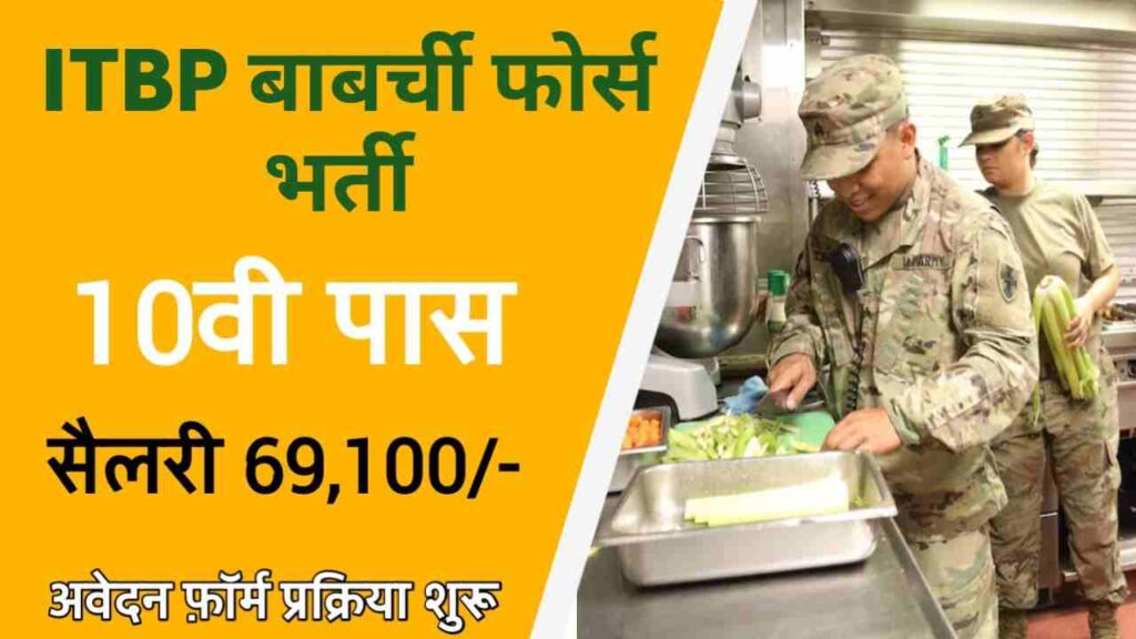 ITBP Constable Kitchen Service Vacancy 2024