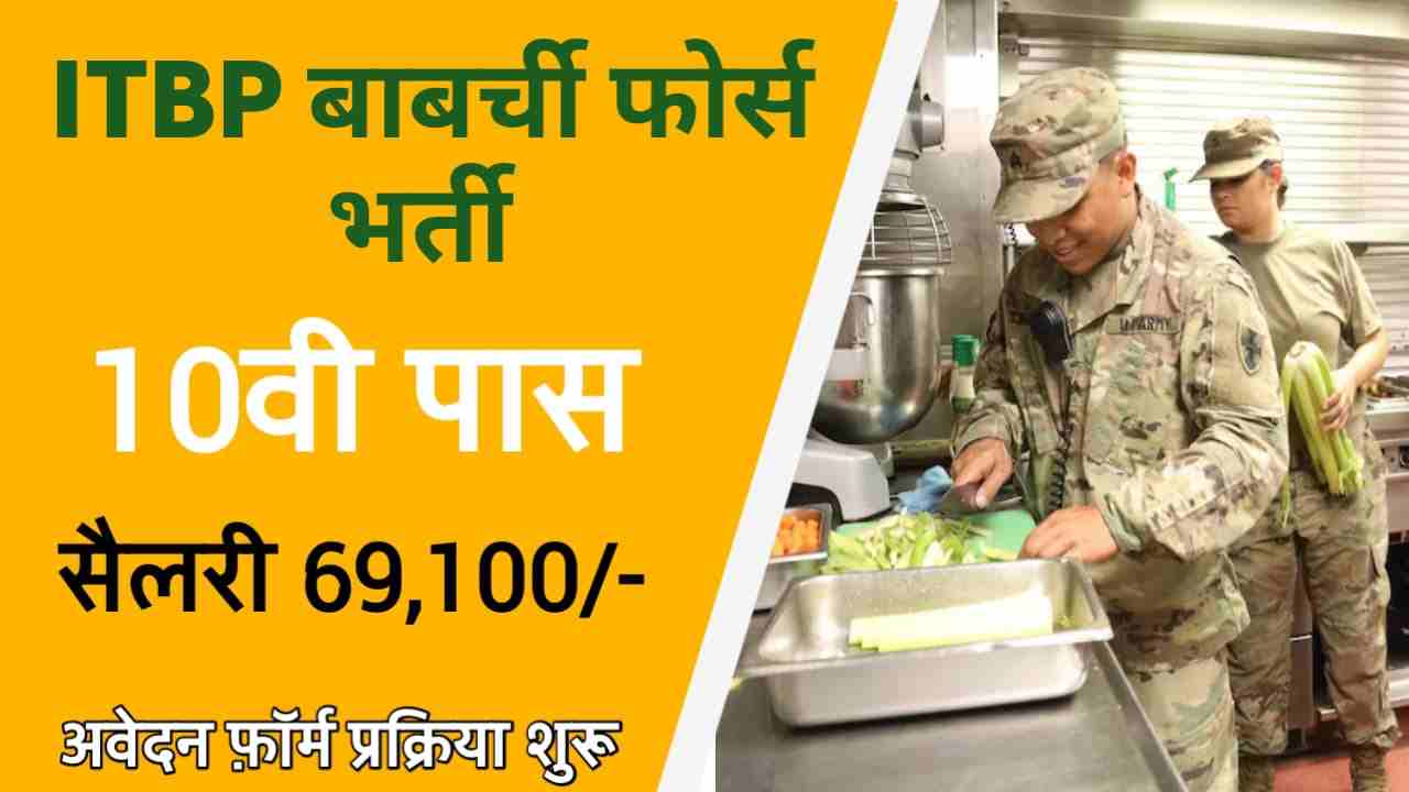 ITBP Constable Kitchen Service Vacancy 2024