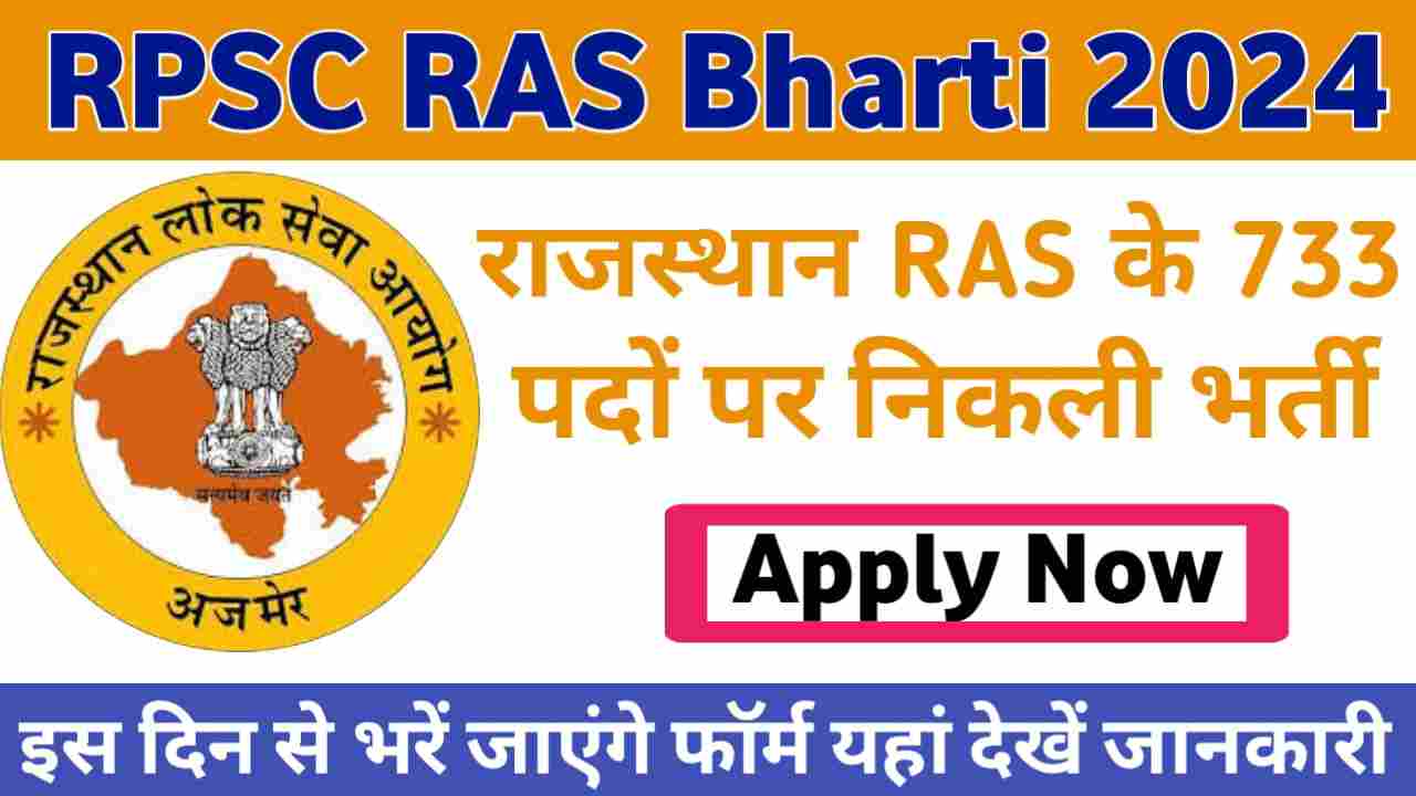 RPSC RAS Bharti 2024