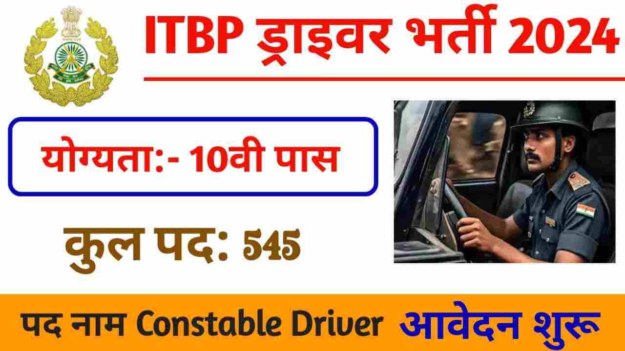 ITBP Constable Driver Bharti 2024