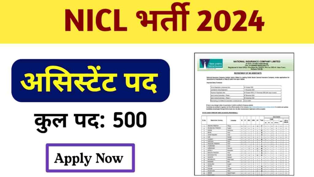 NICL Assistant Recruitment 2024 .jpg