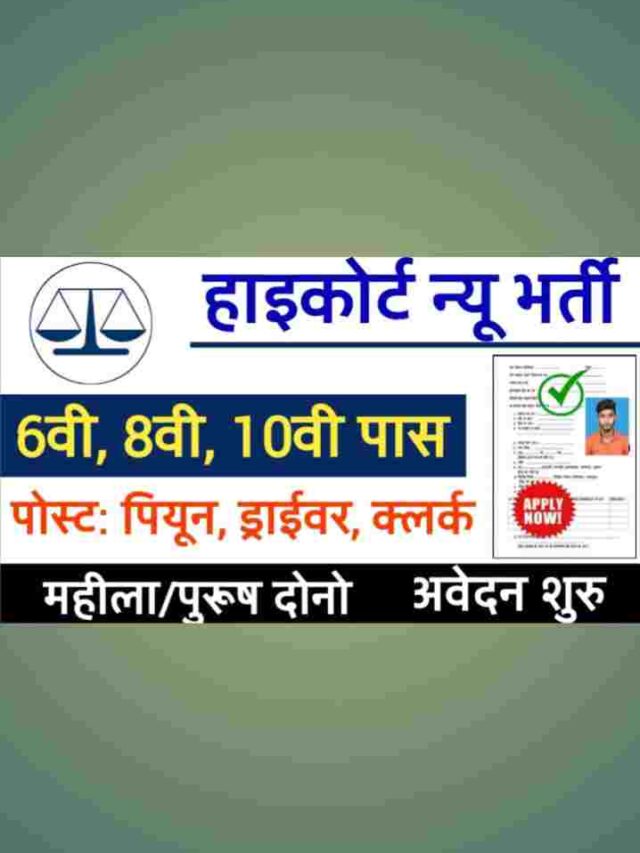 हाई कोर्ट