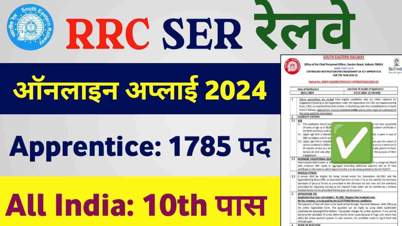 Railway SER Vacancy 10th Pass