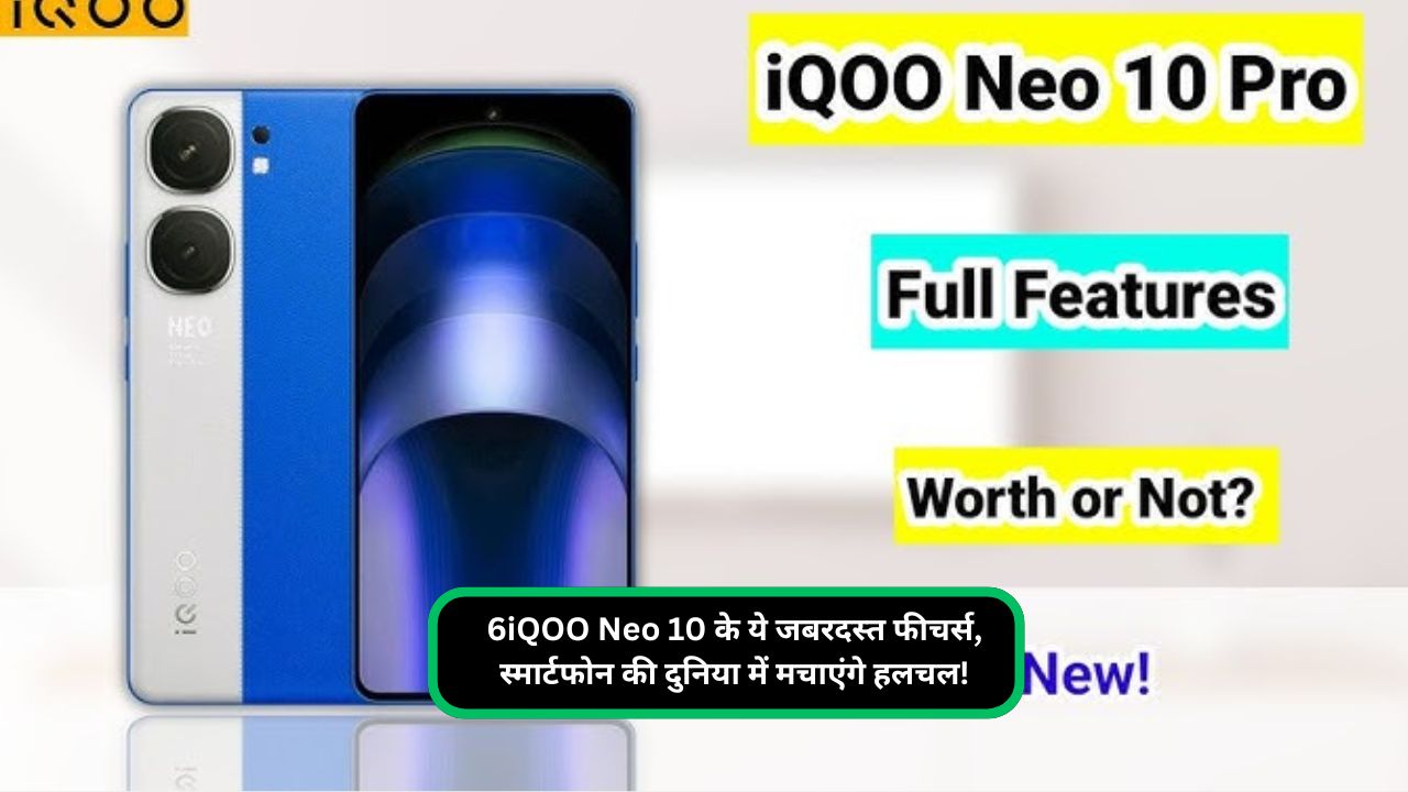 6iQOO Neo 10 के ये जबरदस्त फीचर्स, स्मार्टफोन की दुनिया में मचाएंगे हलचल!