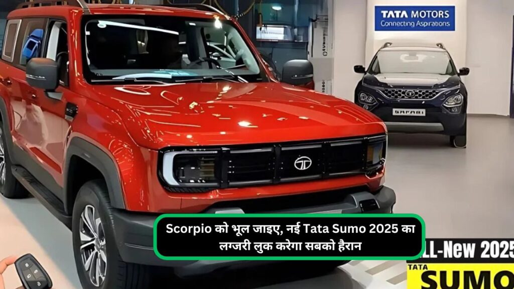 Scorpio को भूल जाइए, नई Tata Sumo 2025 का लग्जरी लुक करेगा सबको हैरान