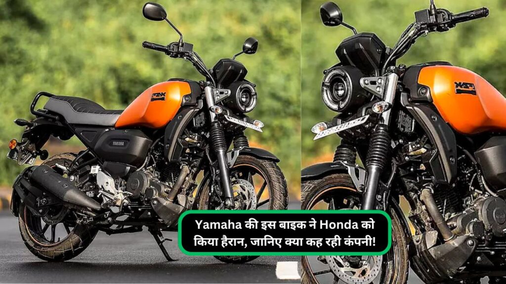 Yamaha की इस बाइक ने Honda को किया हैरान, जानिए क्या कह रही कंपनी!