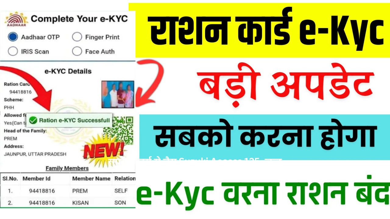 घर बैठे चेक करें अपना Ration Card eKYC स्टेटस, कोई गलती तो नहीं?