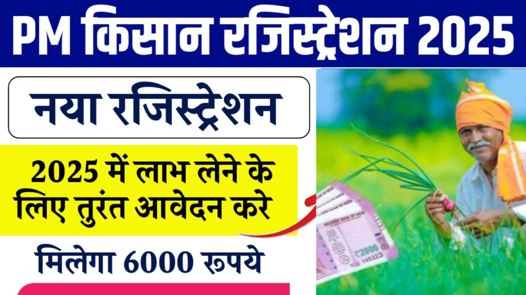 PM Kisan Yojana