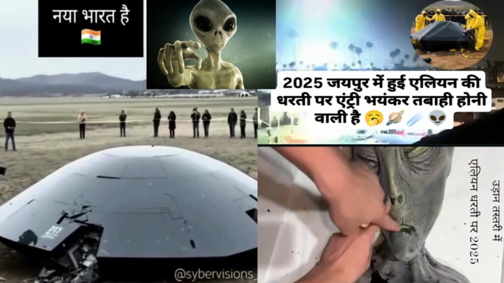 क्या सच में 2025 में धरती पर आया एलियन