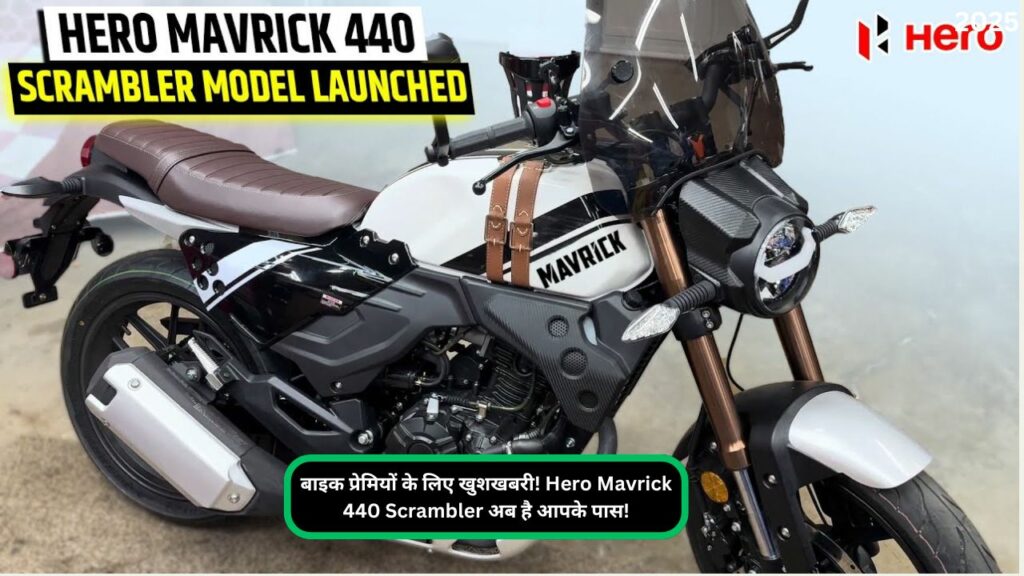 बाइक प्रेमियों के लिए खुशखबरी! Hero Mavrick 440 Scrambler अब है आपके पास!