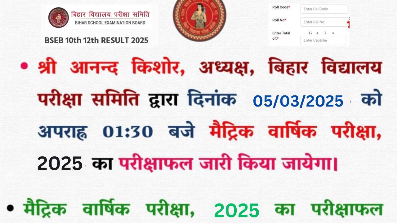 bihar-board-10th-12th-result-2025